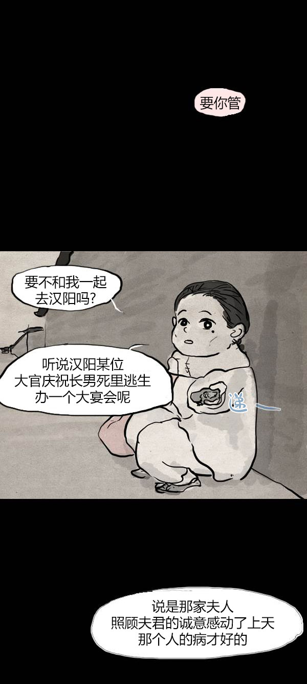 卯真传韩漫全集-第三季第11集无删减无遮挡章节图片 