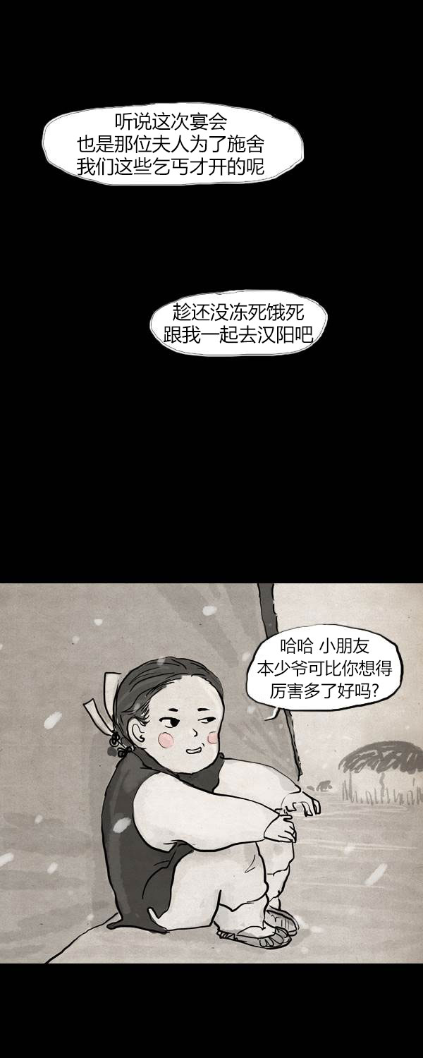 卯真传韩漫全集-第三季第11集无删减无遮挡章节图片 