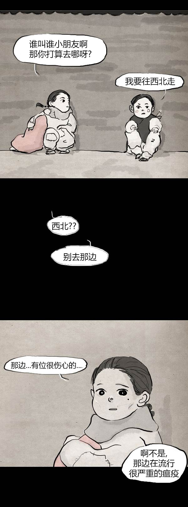 卯真传韩漫全集-第三季第11集无删减无遮挡章节图片 
