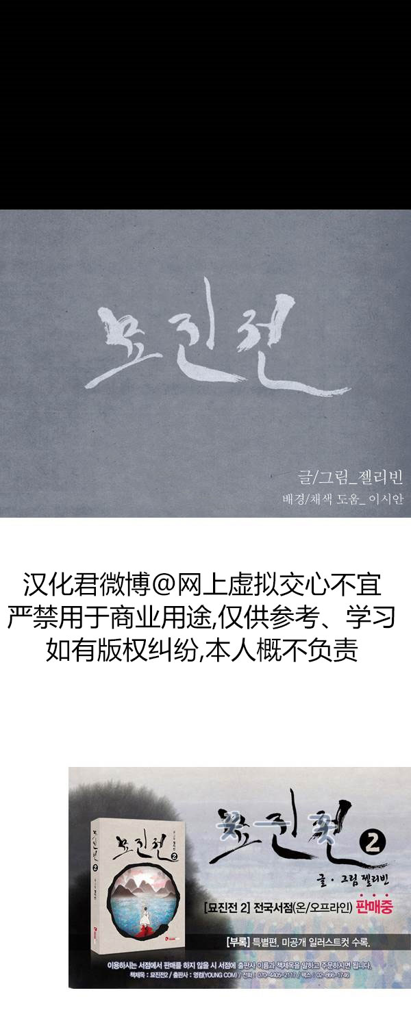 卯真传韩漫全集-第三季第11集无删减无遮挡章节图片 