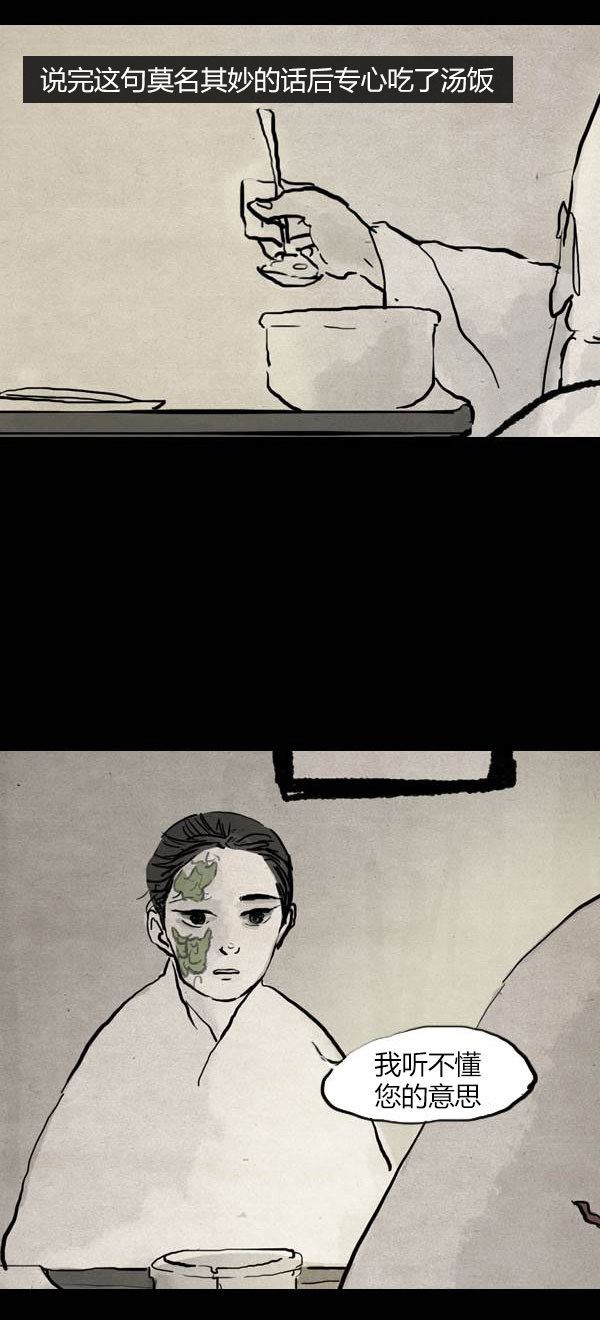 卯真传韩漫全集-第三季第11集无删减无遮挡章节图片 