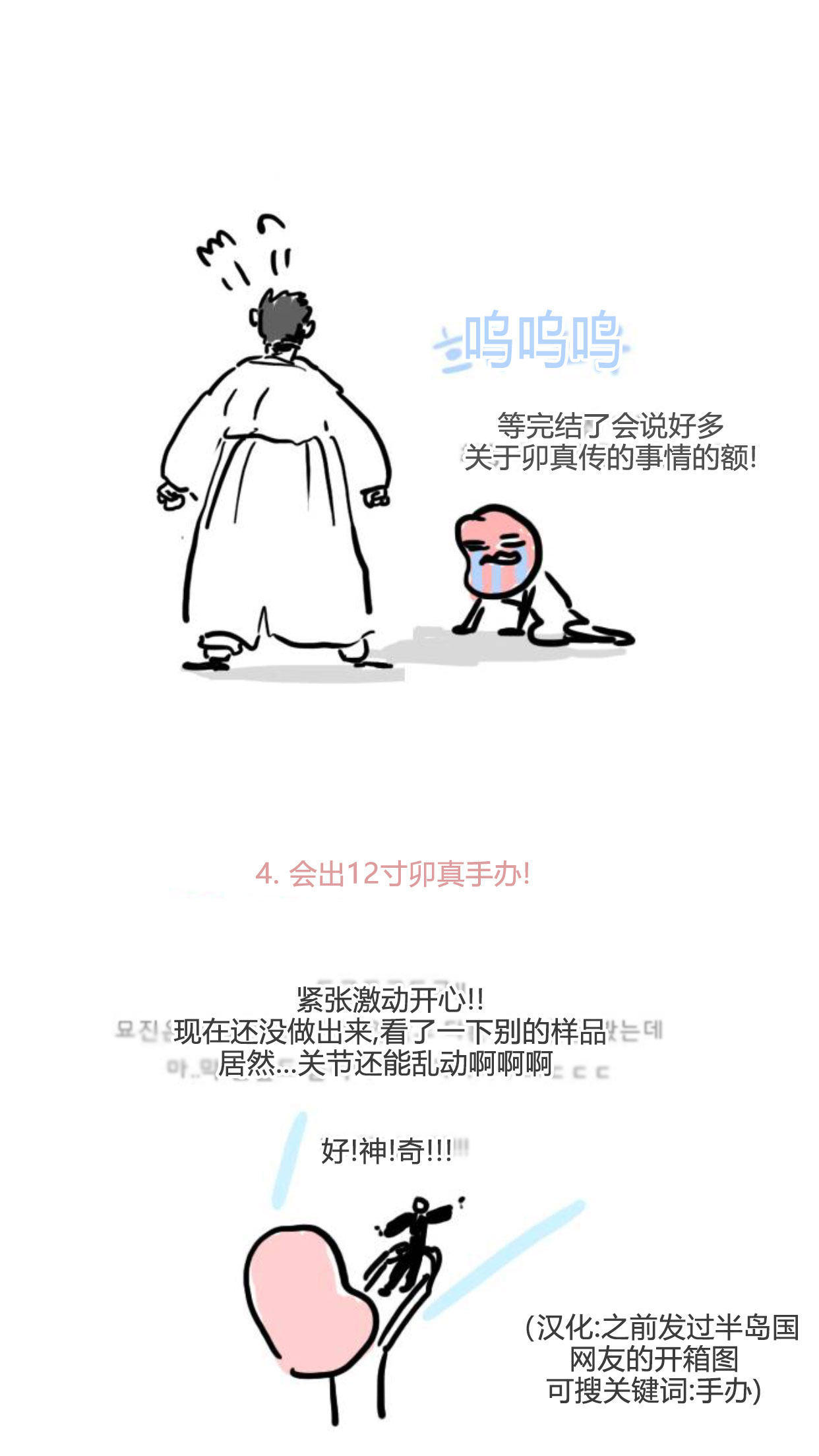 卯真传韩漫全集-第三季后记无删减无遮挡章节图片 