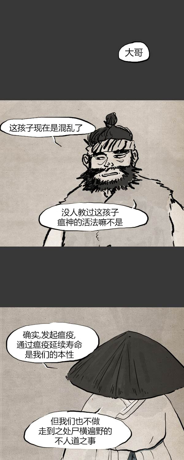 卯真传韩漫全集-第三季第13集无删减无遮挡章节图片 