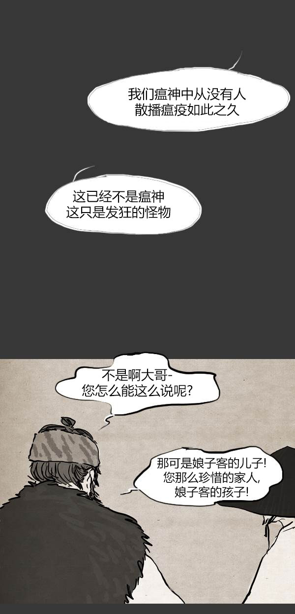 卯真传韩漫全集-第三季第13集无删减无遮挡章节图片 