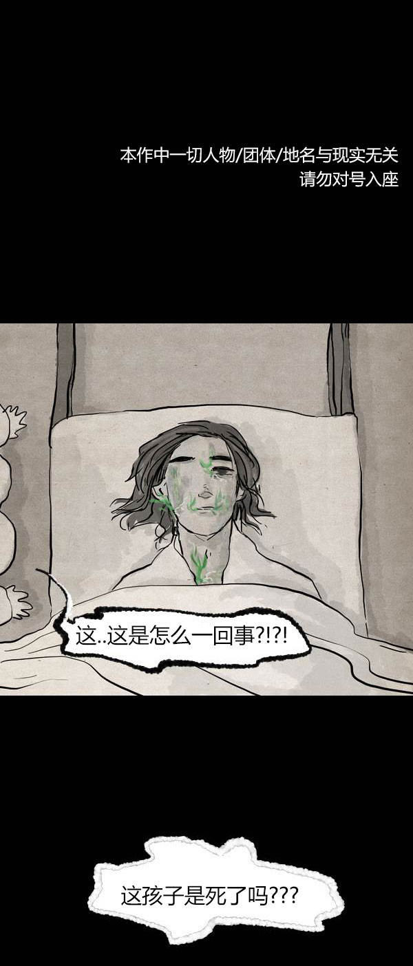 卯真传韩漫全集-第三季第13集无删减无遮挡章节图片 