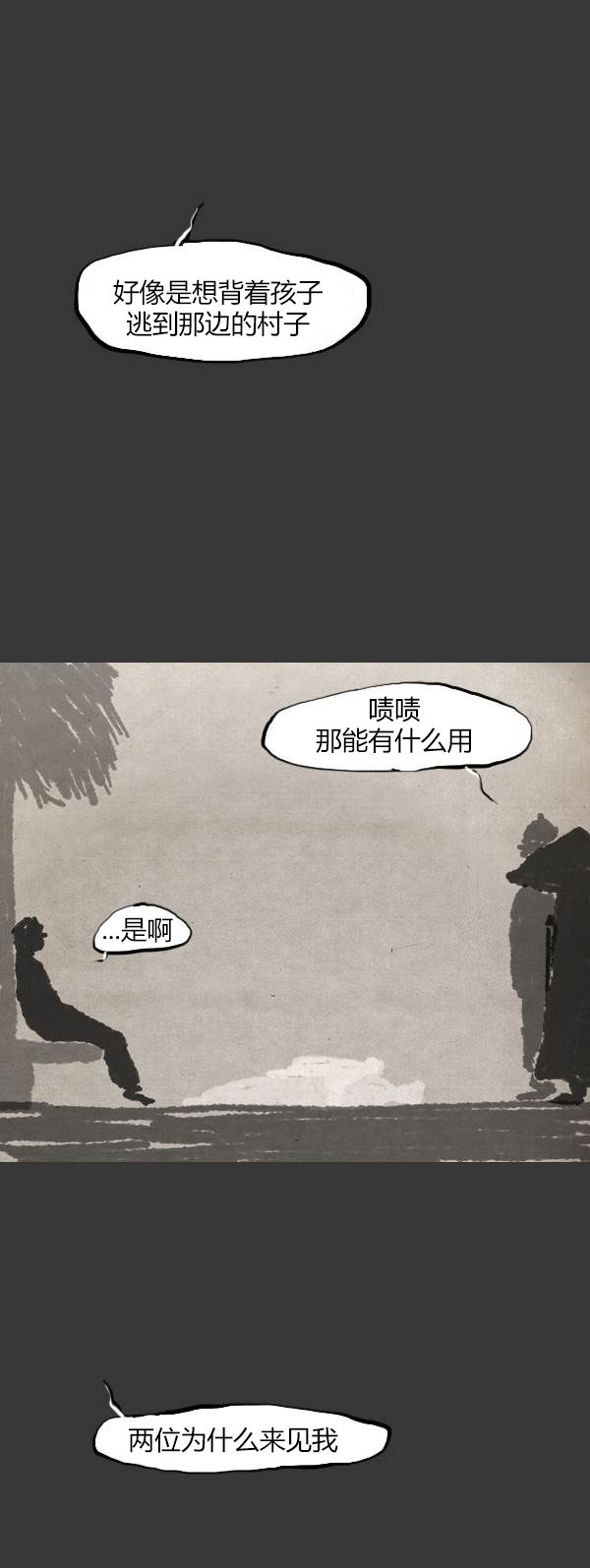 卯真传韩漫全集-第三季第13集无删减无遮挡章节图片 