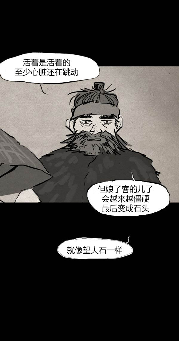 卯真传韩漫全集-第三季第13集无删减无遮挡章节图片 