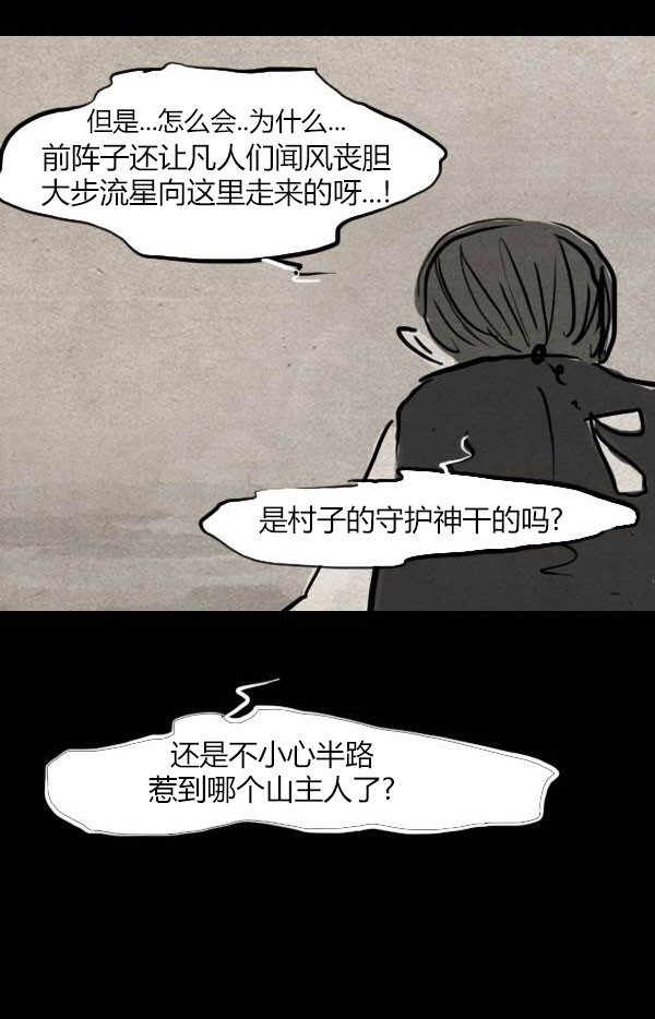 卯真传韩漫全集-第三季第13集无删减无遮挡章节图片 