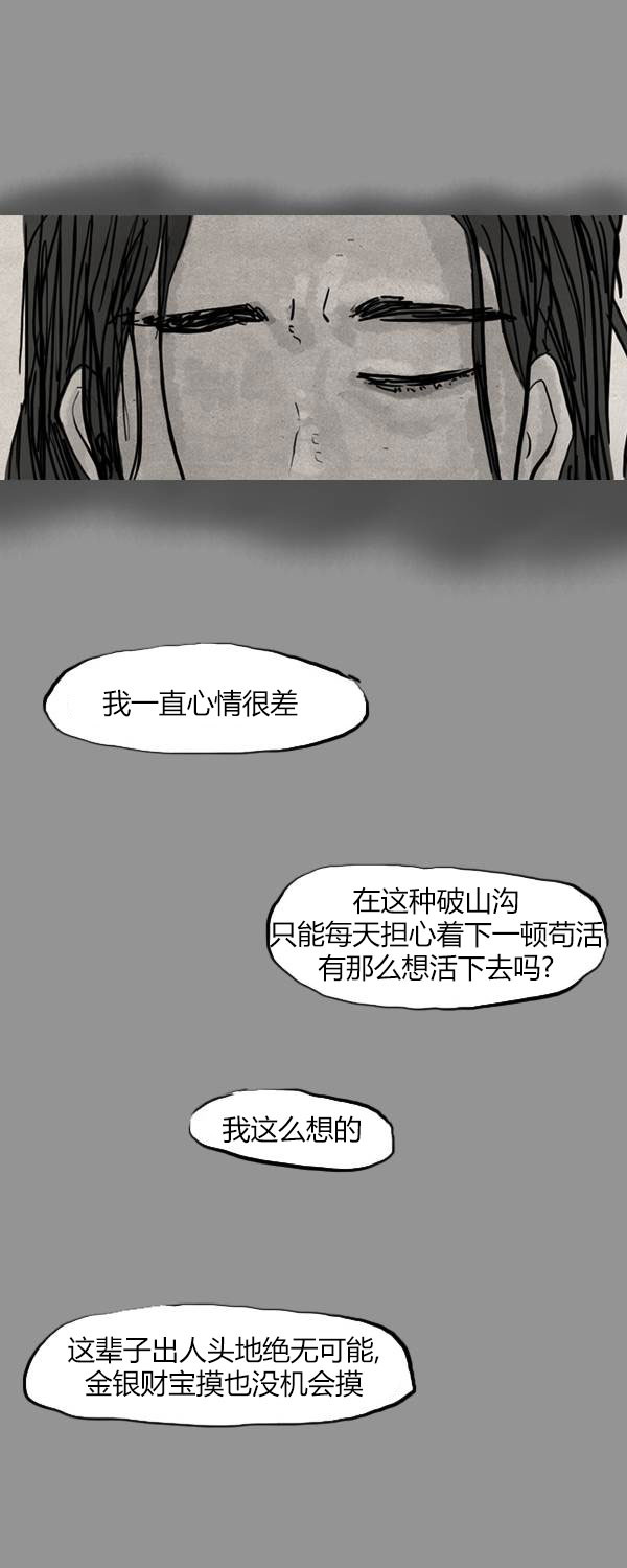 卯真传韩漫全集-第三季第13集无删减无遮挡章节图片 