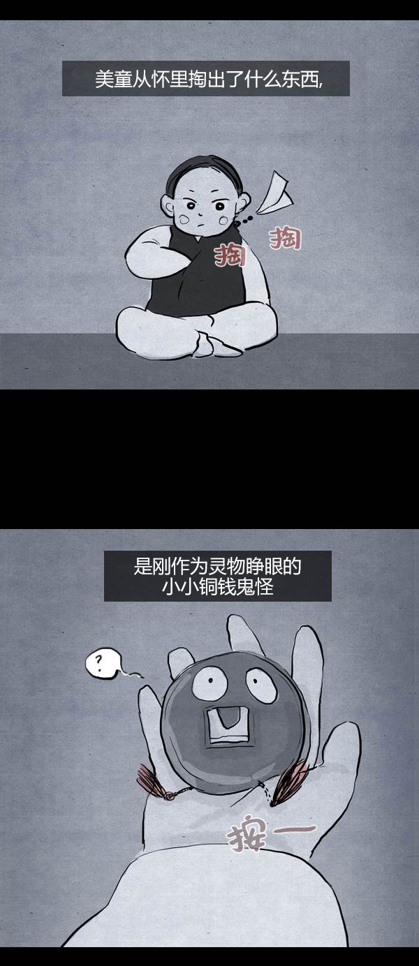 卯真传韩漫全集-第三季第14集无删减无遮挡章节图片 