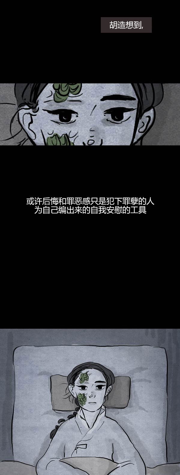 卯真传韩漫全集-第三季第14集无删减无遮挡章节图片 