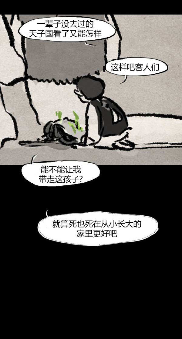 卯真传韩漫全集-第三季第14集无删减无遮挡章节图片 