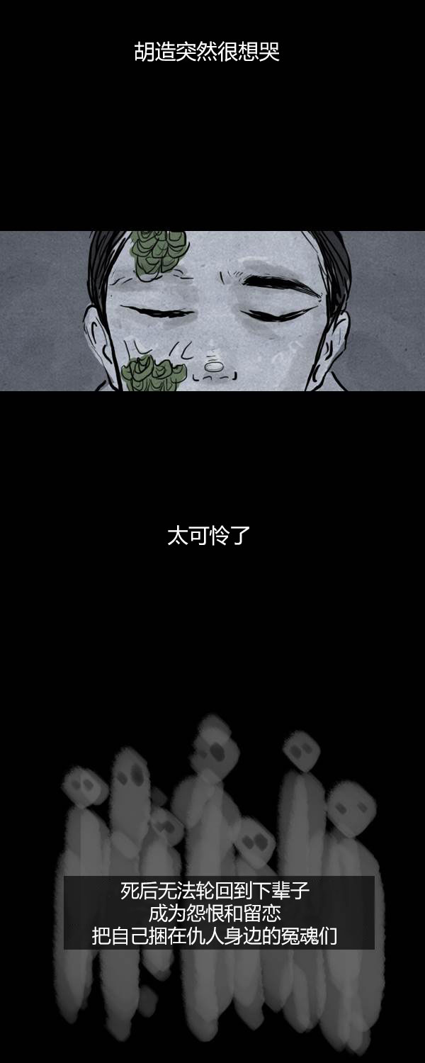 卯真传韩漫全集-第三季第14集无删减无遮挡章节图片 