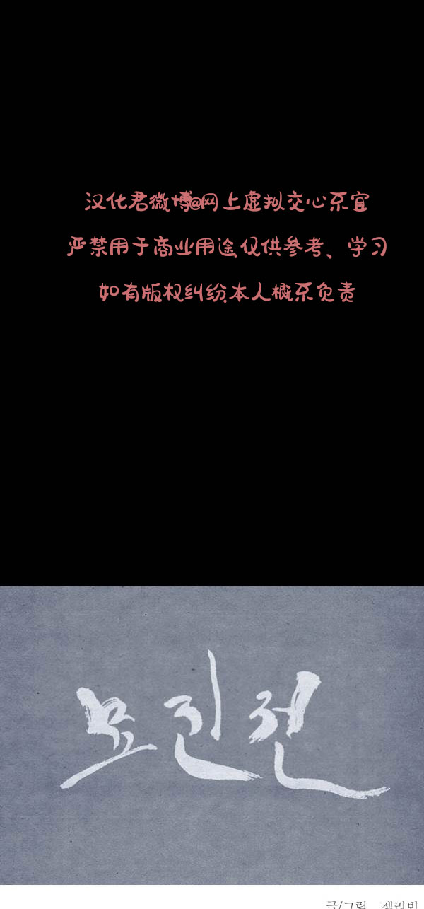 卯真传韩漫全集-第三季第14集无删减无遮挡章节图片 