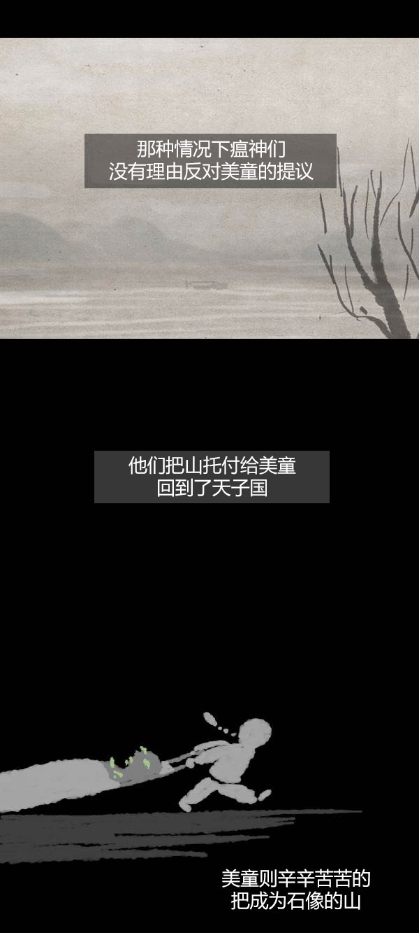 卯真传韩漫全集-第三季第14集无删减无遮挡章节图片 