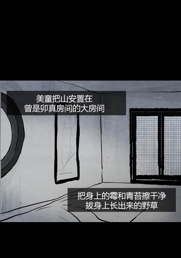 卯真传韩漫全集-第三季第14集无删减无遮挡章节图片 