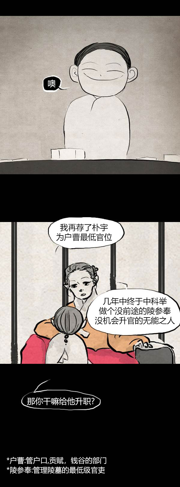 卯真传韩漫全集-第三季第15集无删减无遮挡章节图片 