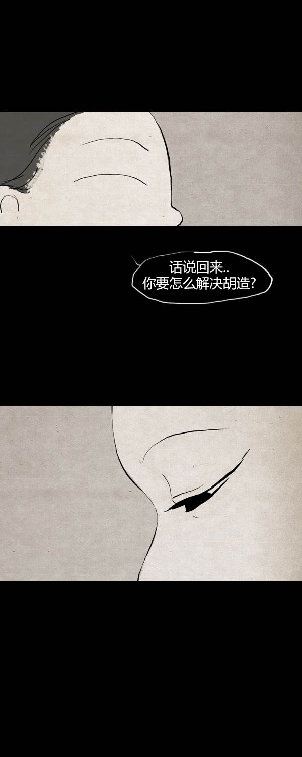 卯真传韩漫全集-第三季第15集无删减无遮挡章节图片 