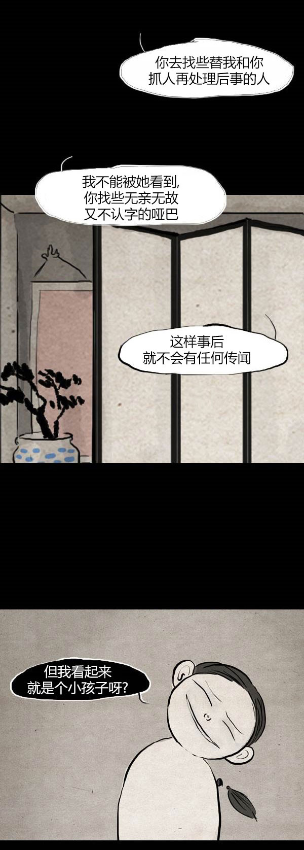 卯真传韩漫全集-第三季第15集无删减无遮挡章节图片 