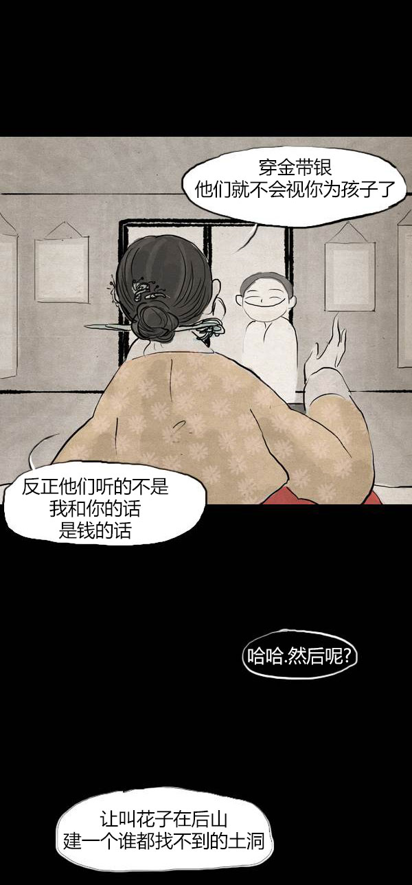 卯真传韩漫全集-第三季第15集无删减无遮挡章节图片 
