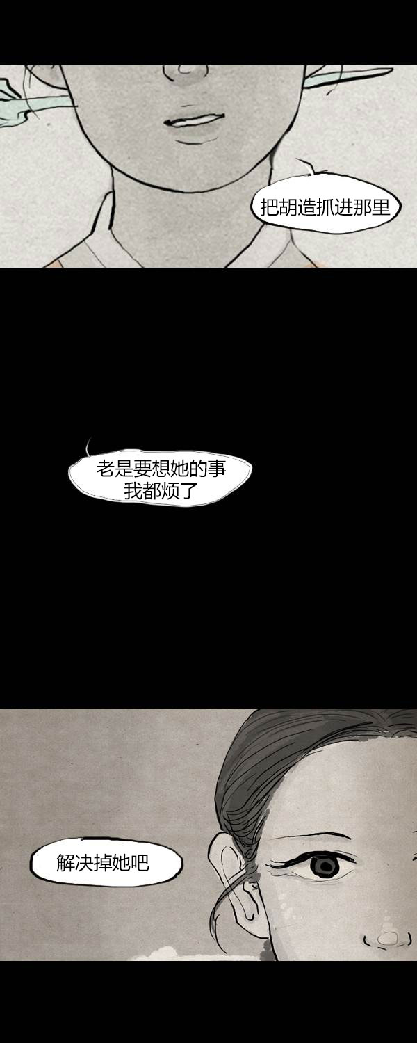 卯真传韩漫全集-第三季第15集无删减无遮挡章节图片 