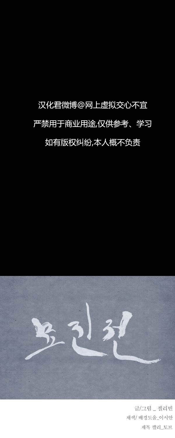 卯真传韩漫全集-第三季第15集无删减无遮挡章节图片 