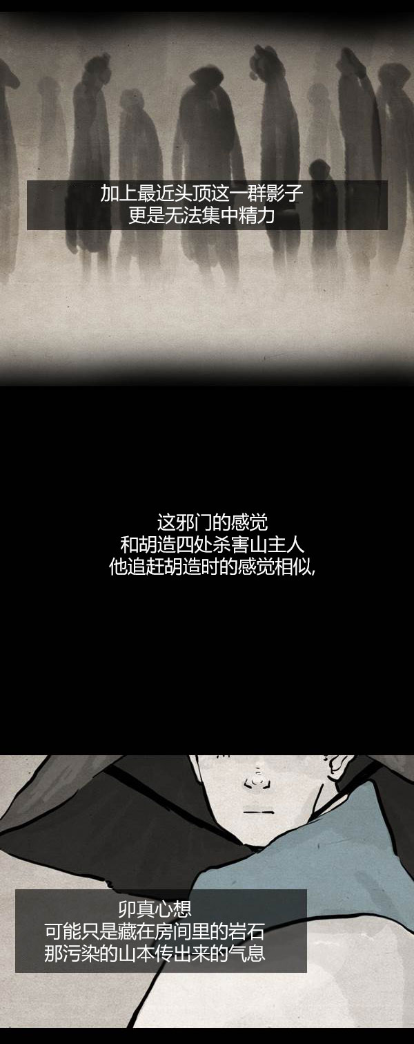 卯真传韩漫全集-第三季第15集无删减无遮挡章节图片 