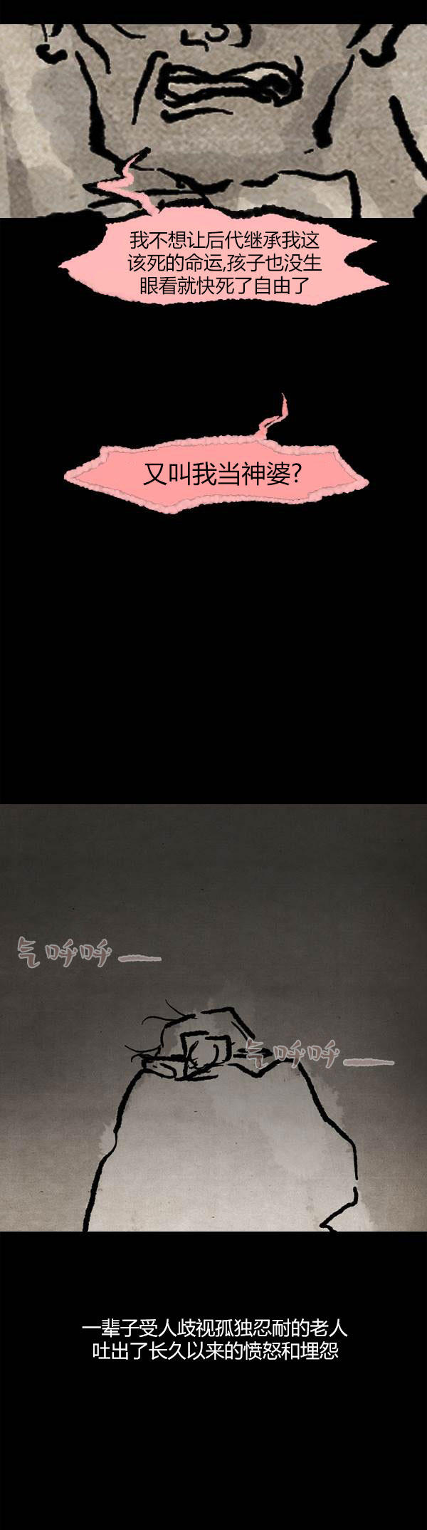 卯真传韩漫全集-第三季第16集无删减无遮挡章节图片 