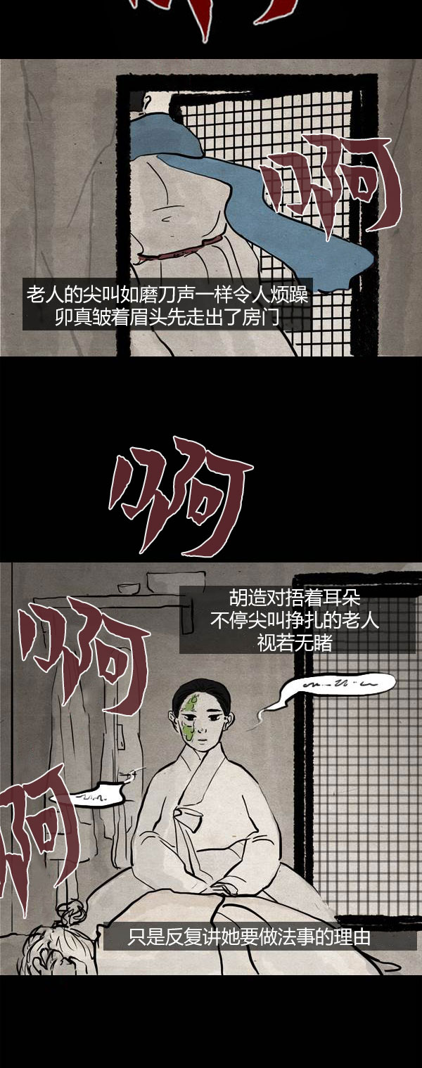 卯真传韩漫全集-第三季第16集无删减无遮挡章节图片 