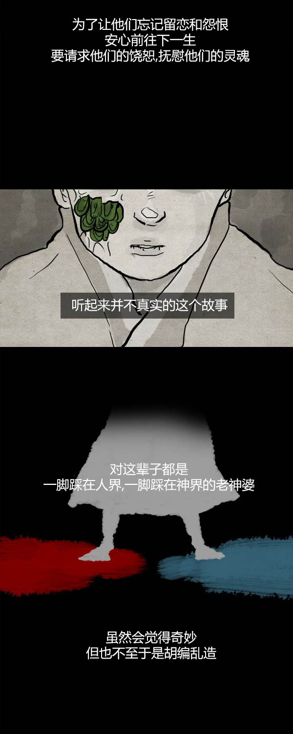 卯真传韩漫全集-第三季第16集无删减无遮挡章节图片 