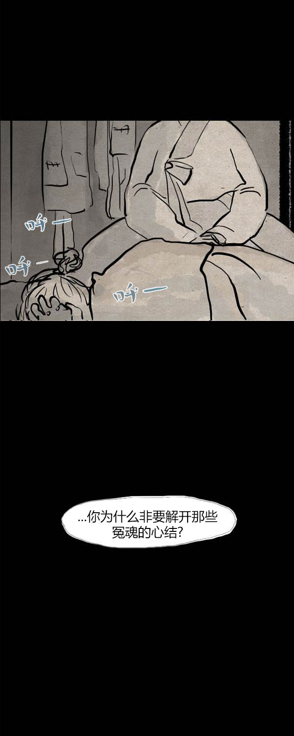 卯真传韩漫全集-第三季第16集无删减无遮挡章节图片 