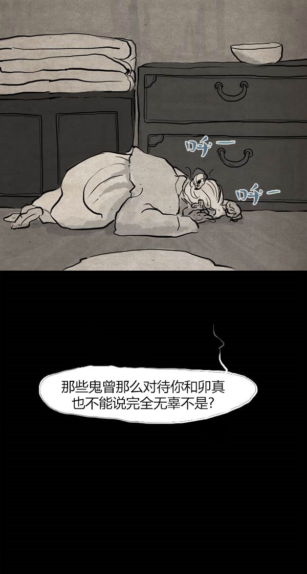 卯真传韩漫全集-第三季第16集无删减无遮挡章节图片 
