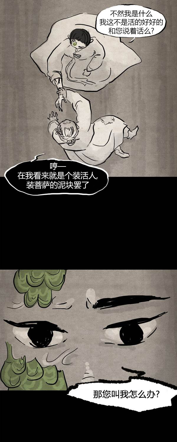 卯真传韩漫全集-第三季第16集无删减无遮挡章节图片 
