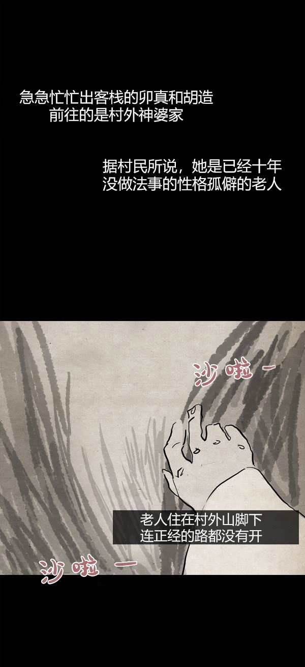 卯真传韩漫全集-第三季第16集无删减无遮挡章节图片 