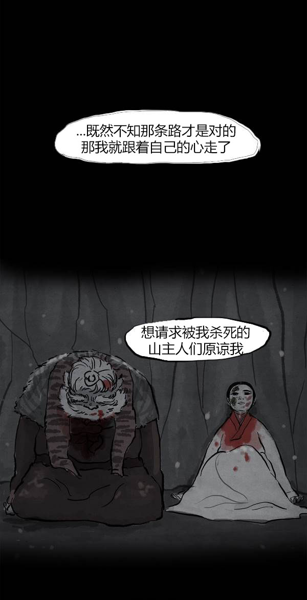 卯真传韩漫全集-第三季第16集无删减无遮挡章节图片 