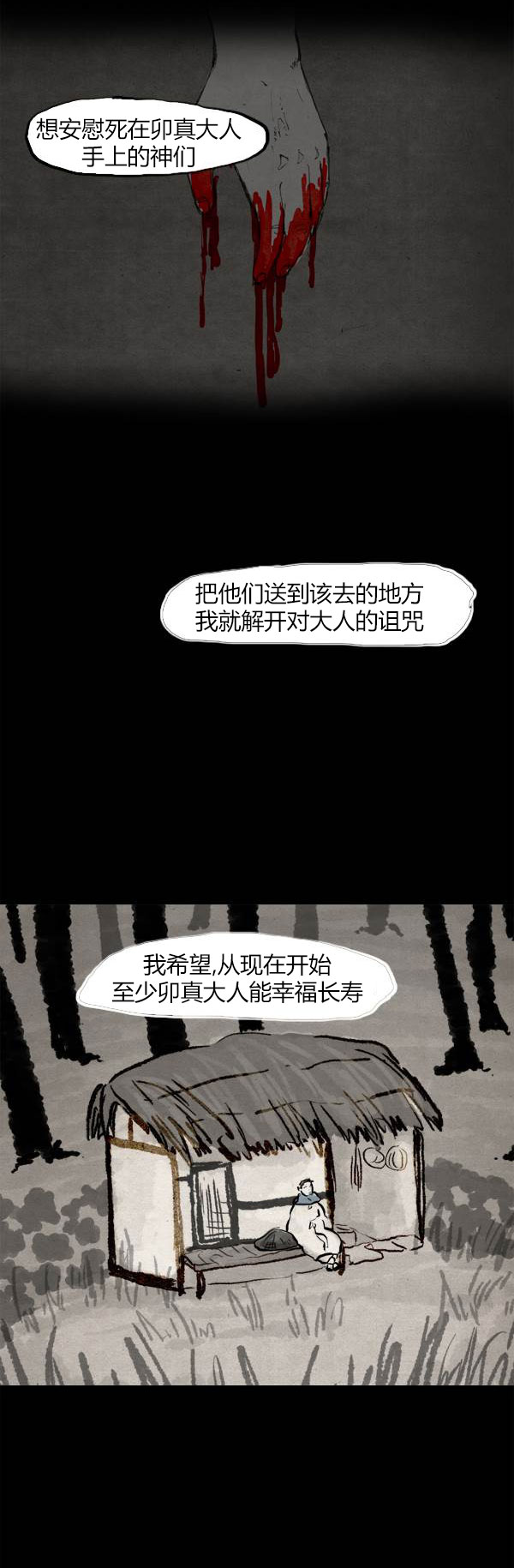 卯真传韩漫全集-第三季第16集无删减无遮挡章节图片 