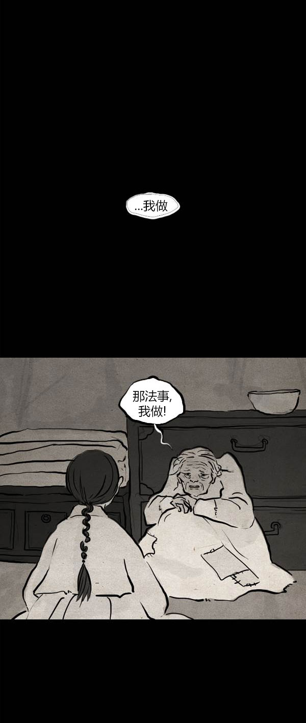 卯真传韩漫全集-第三季第16集无删减无遮挡章节图片 