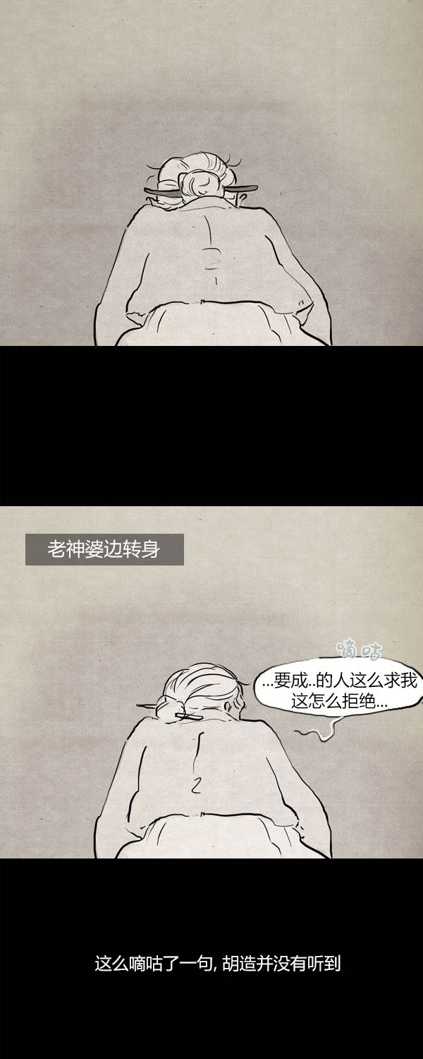 卯真传韩漫全集-第三季第16集无删减无遮挡章节图片 