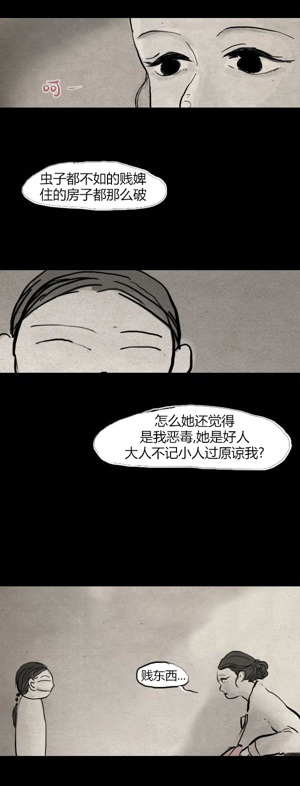 卯真传韩漫全集-第三季第16集无删减无遮挡章节图片 
