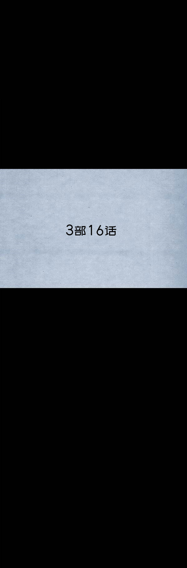 卯真传韩漫全集-第三季第16集无删减无遮挡章节图片 