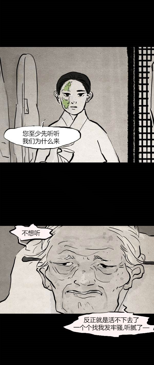 卯真传韩漫全集-第三季第16集无删减无遮挡章节图片 