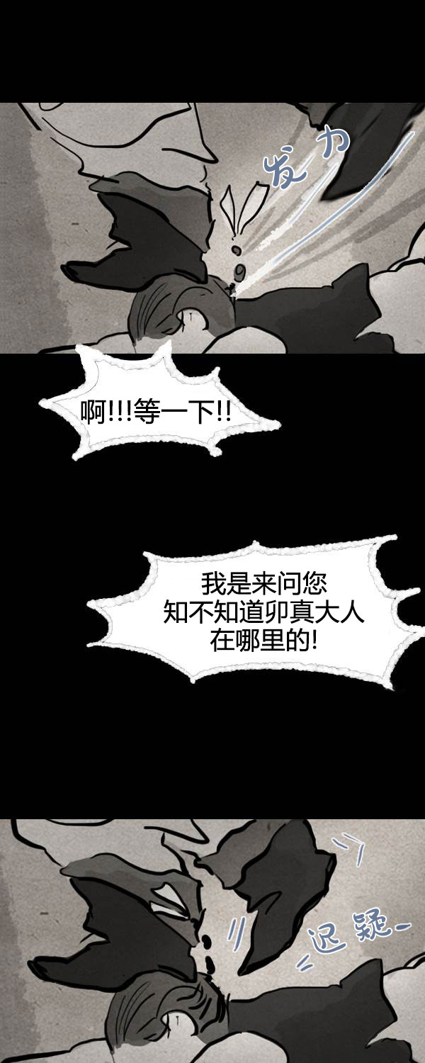 卯真传韩漫全集-第三季第17集无删减无遮挡章节图片 