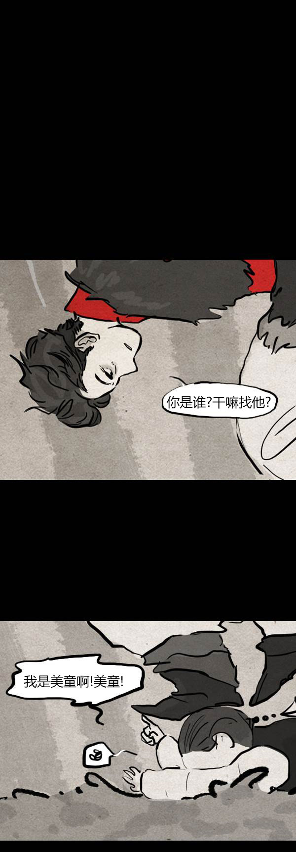 卯真传韩漫全集-第三季第17集无删减无遮挡章节图片 