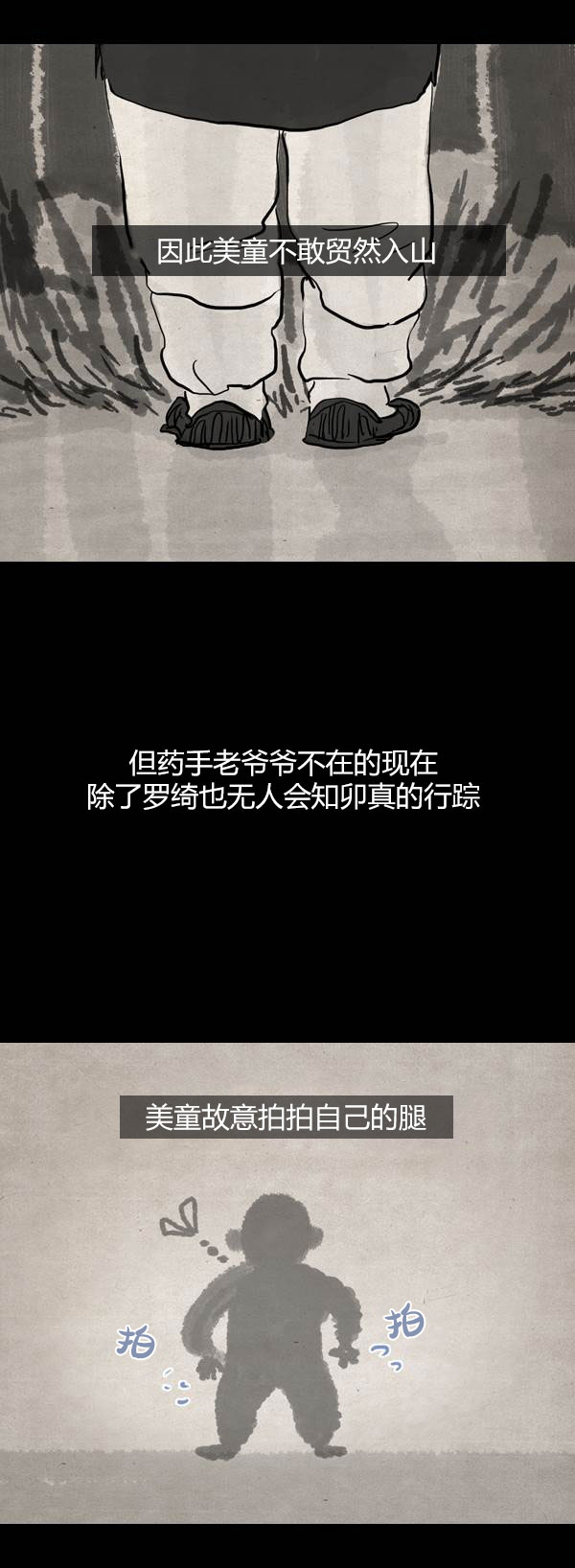 卯真传韩漫全集-第三季第17集无删减无遮挡章节图片 