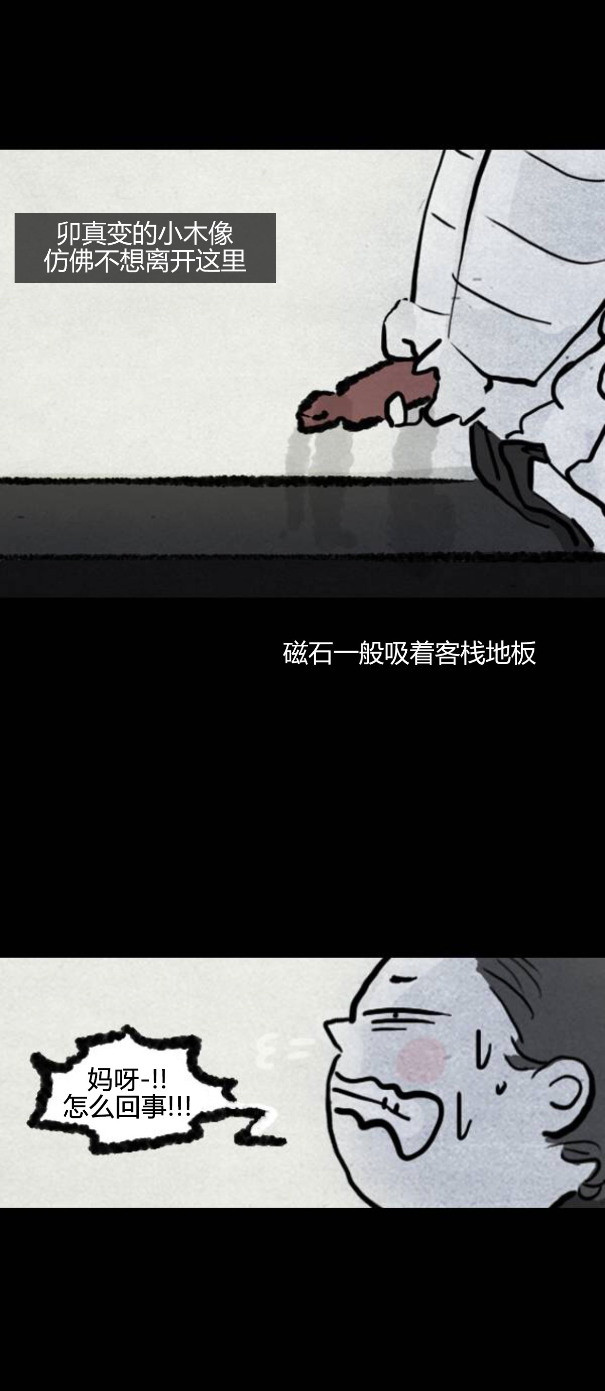 卯真传韩漫全集-第三季第18集无删减无遮挡章节图片 
