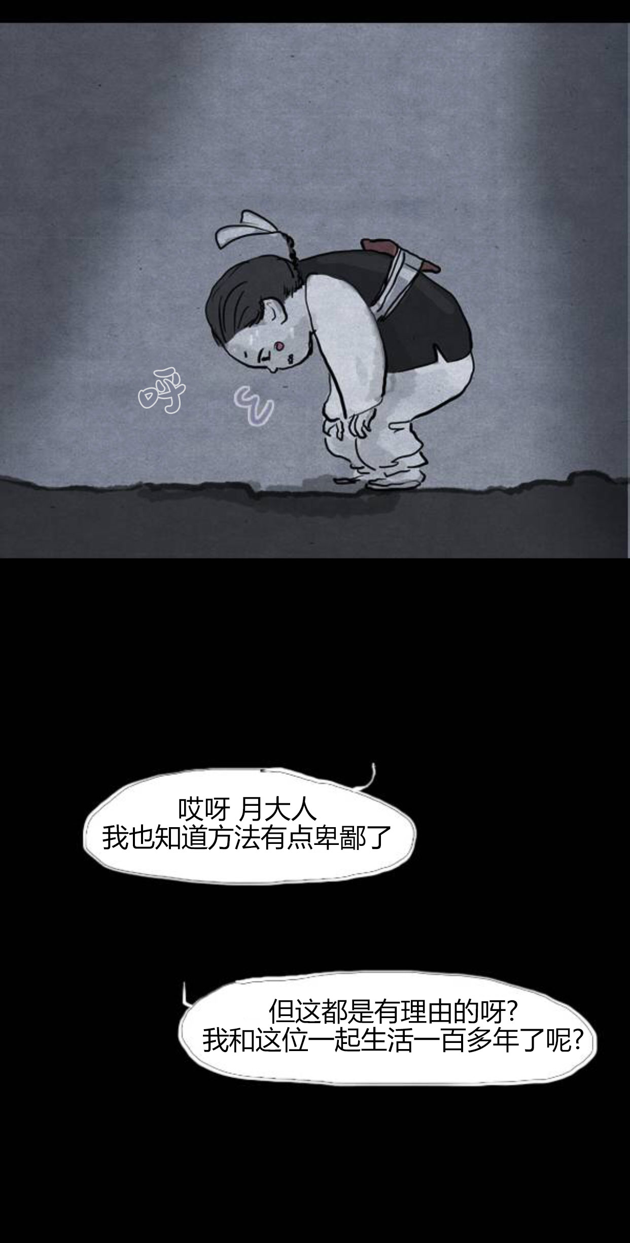 卯真传韩漫全集-第三季第18集无删减无遮挡章节图片 
