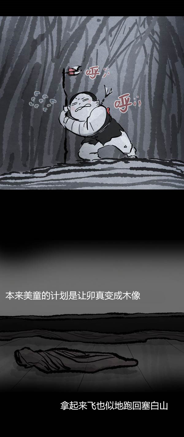 卯真传韩漫全集-第四季第01集无删减无遮挡章节图片 