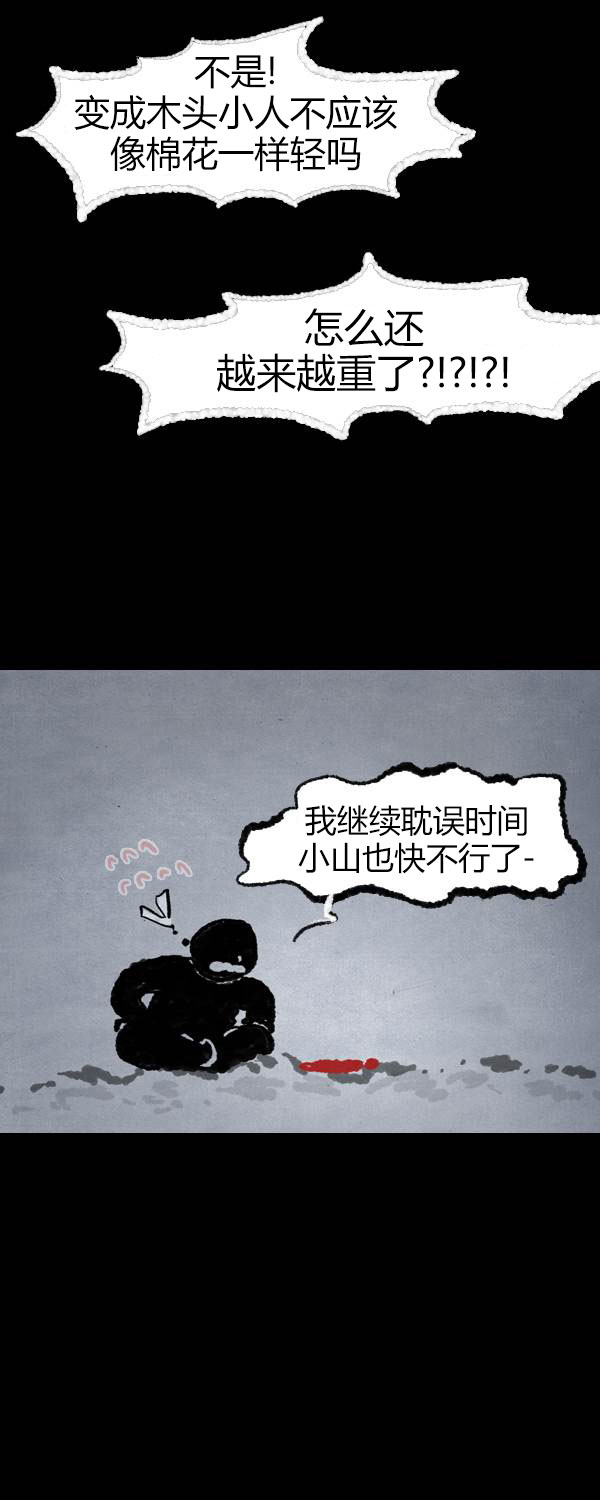 卯真传韩漫全集-第四季第01集无删减无遮挡章节图片 