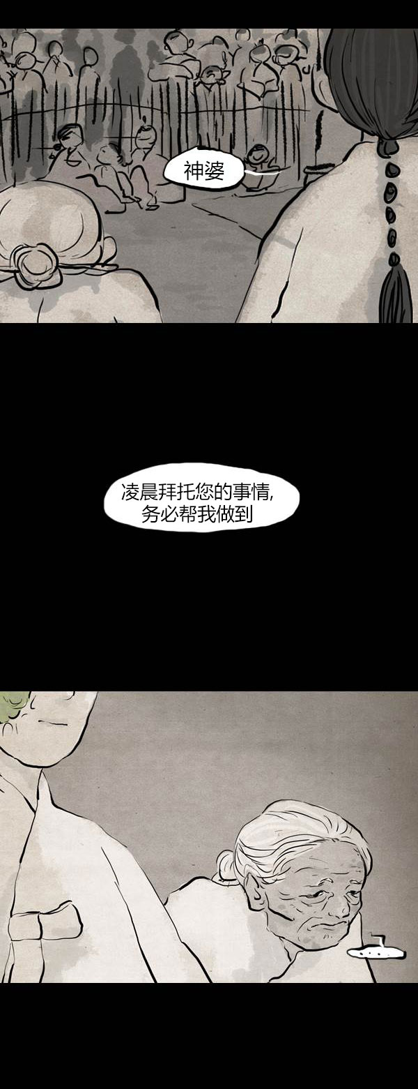 卯真传韩漫全集-第四季第01集无删减无遮挡章节图片 