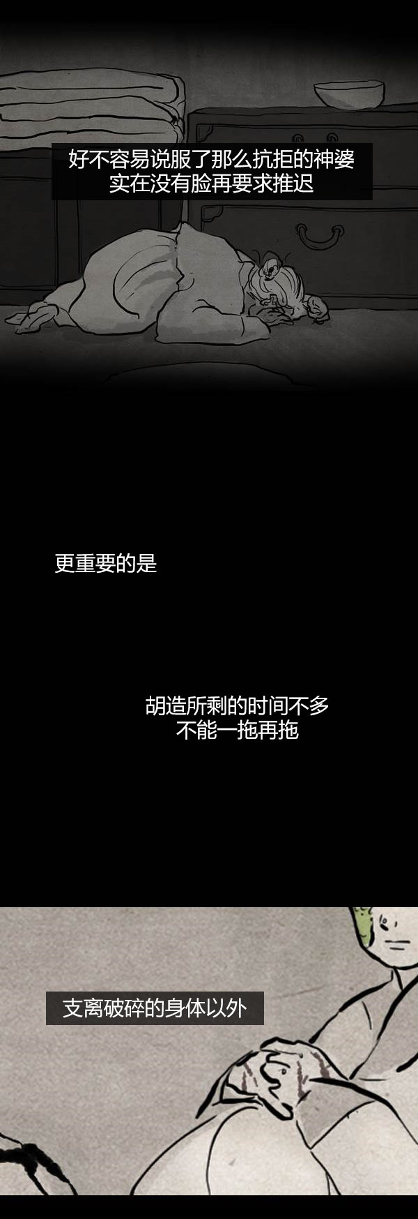 卯真传韩漫全集-第四季第01集无删减无遮挡章节图片 